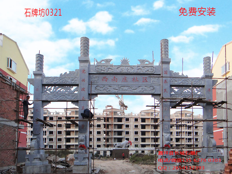點擊查看詳細(xì)信息<br>標(biāo)題：社區(qū)簡易石牌坊圖片0321 閱讀次數(shù)：0