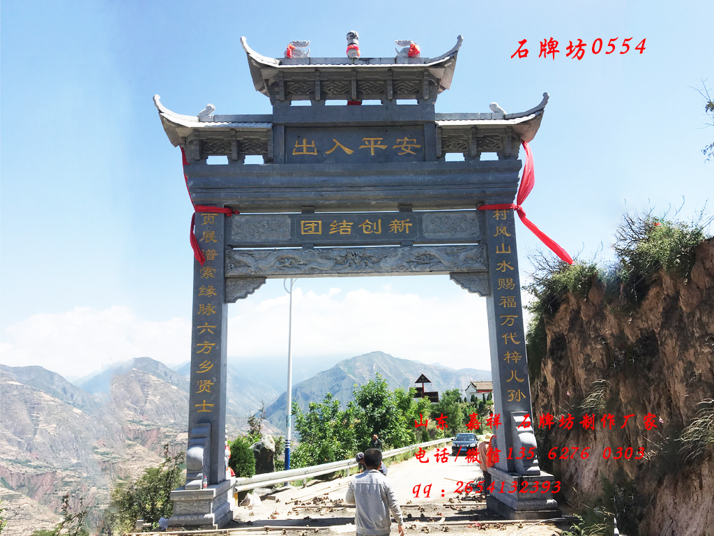 石牌坊