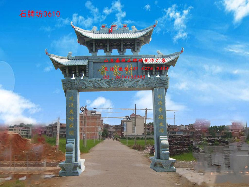 點(diǎn)擊查看詳細(xì)信息<br>標(biāo)題：村口石牌坊圖片大全 閱讀次數(shù)：0