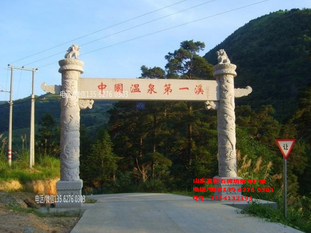 村莊簡(jiǎn)易牌坊圖片