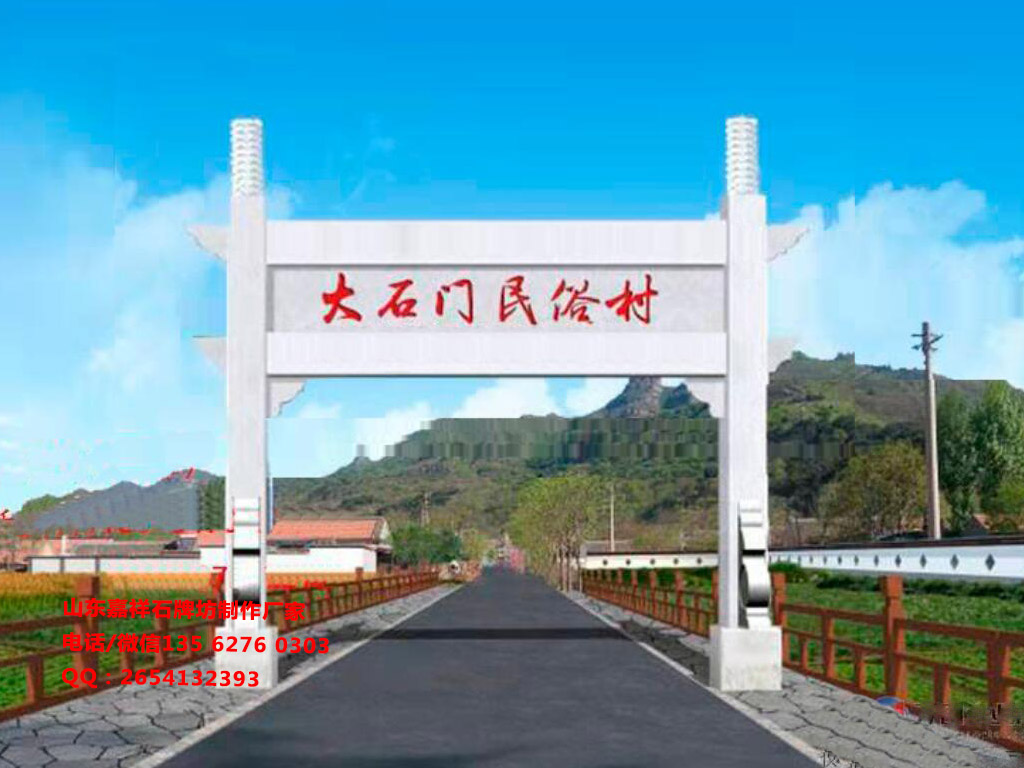 點(diǎn)擊查看詳細(xì)信息<br>標(biāo)題：農(nóng)村石牌坊5—6萬價(jià)格 閱讀次數(shù)：0